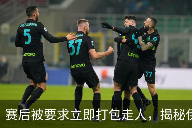 赛后被要求立即打包走人，揭秘伊朗世界杯首战前后48小时：140英里路程花了5小时